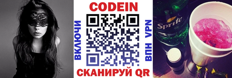 Codein напиток Lean (лин) площадка формула Кедровый как найти